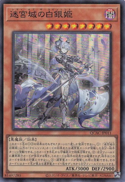 画像1: 【スーパーレア】迷宮城の白銀姫　QCAC-JP011 (1)