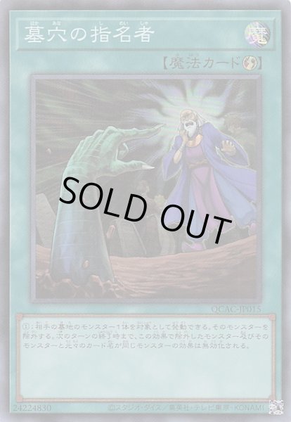 画像1: 【スーパーレア】墓穴の指名者　QCAC-JP015 (1)