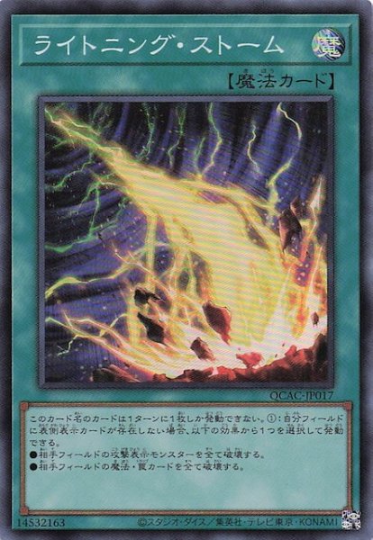画像1: 【スーパーレア】ライトニング・ストーム　QCAC-JP017 (1)