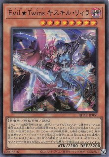 遊戯王　Evil Twin リィラ キスキル プリズマティックシークレット シークレットレア仕様】Evil☆Twins キスキル・リィラ QCAC