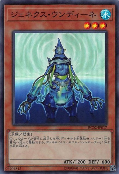画像1: 【スーパー】ジェネクス・ウンディーネ　RC02-JP017 (1)