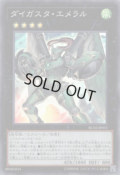 画像1: 【スーパー】ダイガスタ・エメラル　RC02-JP031 (1)