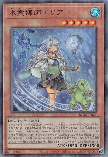 画像1: 【アルティメットレア仕様】水霊媒師エリア　ROTA-JP023 (1)