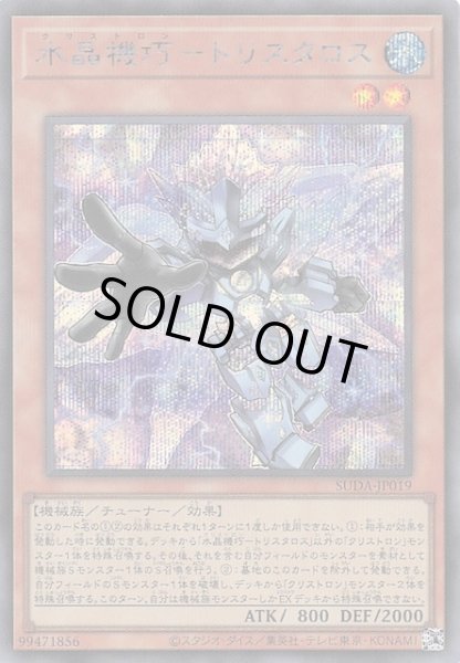 画像1: 【シークレットレア仕様】水晶機巧－トリスタロス　SUDA-JP019 (1)