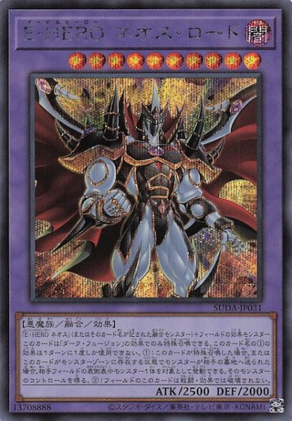 画像1: 【シークレットレア仕様】Ｅ－ＨＥＲＯ ネオス・ロード　SUDA-JP031 (1)