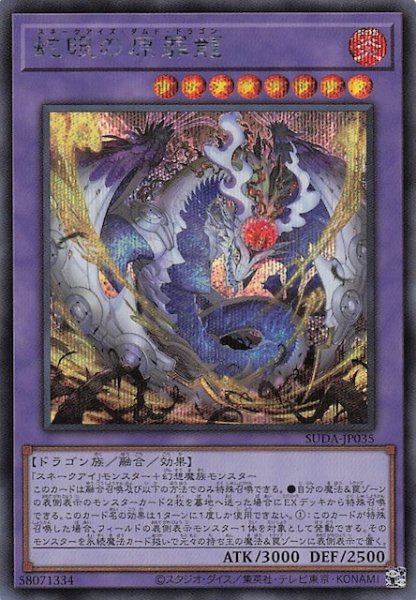 画像1: 【シークレットレア仕様】蛇眼の原罪龍　SUDA-JP035 (1)