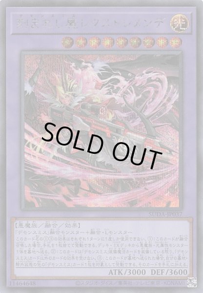 画像1: 【シークレットレア仕様】刻まれし魔レクストレメンデ　SUDA-JP037 (1)