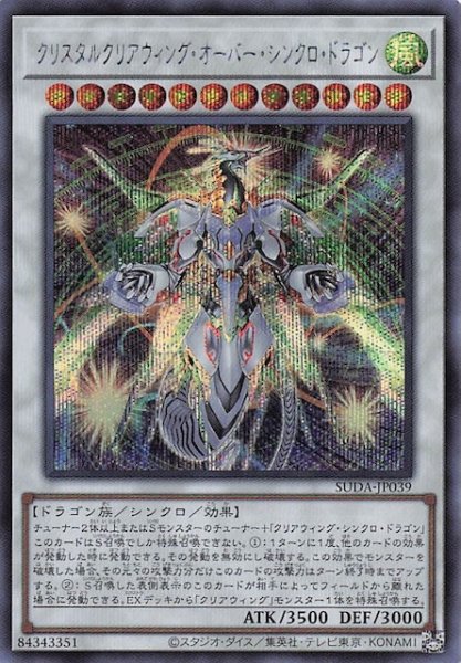 画像1: 【シークレットレア仕様】クリスタルクリアウィング・オーバー・シンクロ・ドラゴン　SUDA-JP039 (1)