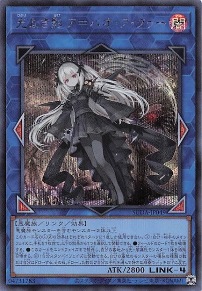 画像1: 【シークレットレア仕様】光なき影 ア＝バオ・ア・クゥー　SUDA-JP049 (1)
