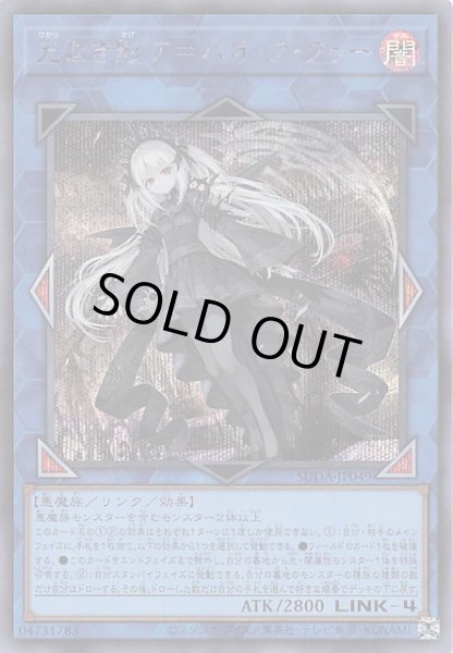 画像1: 【シークレットレア仕様】光なき影 ア=バオ・ア・クゥー SUDA-JP049 (1)