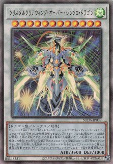 エクストラシークレットレアパラレル仕様】クリアウィング・シンクロ