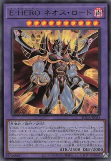 アルティメットレア】E・HERO シャイニング・ネオス