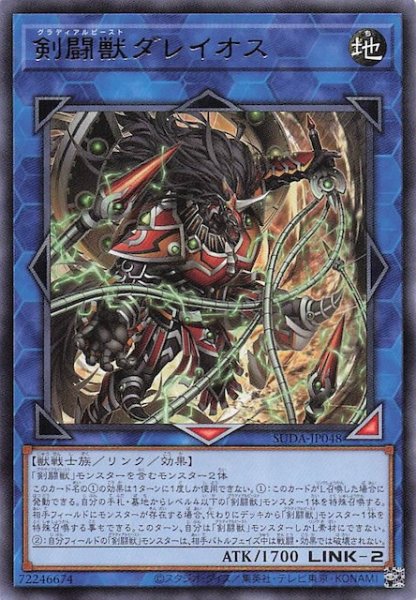 画像1: 【レア】剣闘獣ダレイオス　SUDA-JP048 (1)