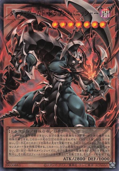 画像1: 【オーバーフレームカード ウルトラレア仕様】ダーク・アームド・ドラゴン・バニッシャー　UT01-JP004 (1)