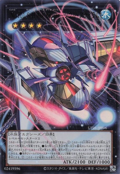 画像1: 【オーバーフレームカード ウルトラレア仕様】Ｎｏ.１０１ Ｓ・Ｈ・Ａｒｋ Ｋｎｉｇｈｔ－ソウル・アサイラム　UT01-JP006 (1)