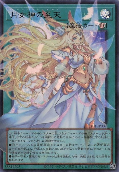 画像1: 【オーバーフレームカード ウルトラレア仕様】月女神の至天　UT01-JP007 (1)