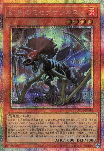 画像1: 【プリズマティックシークレットレア仕様】幻創のミセラサウルス　UT01-JP016 (1)