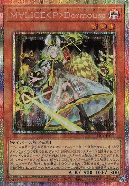 画像1: 【プリズマティックシークレットレア仕様】Ｍ∀ＬＩＣＥ＜Ｐ＞Ｄｏｒｍｏｕｓｅ　UT01-JP024 (1)