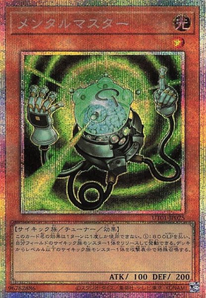 画像1: 【プリズマティックシークレットレア仕様】メンタルマスター　UT01-JP025 (1)