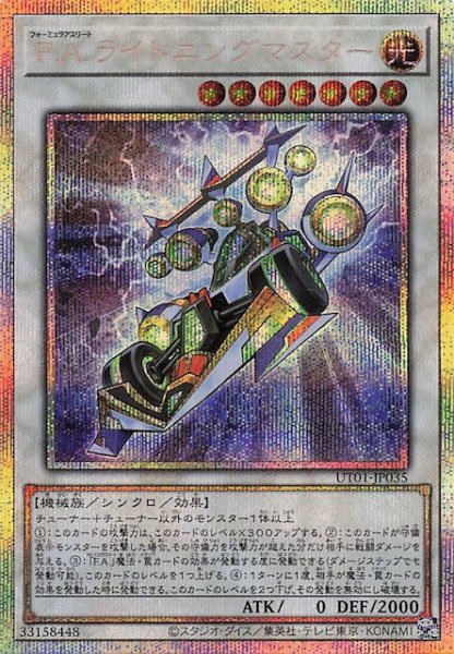 画像1: 【プリズマティックシークレットレア仕様】Ｆ.Ａ.ライトニングマスター　UT01-JP035 (1)