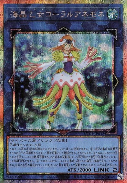 画像1: 【プリズマティックシークレットレア仕様】海晶乙女コーラルアネモネ　UT01-JP042 (1)