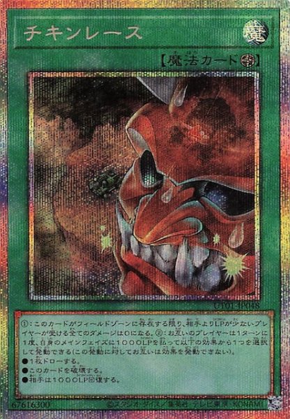 画像1: 【プリズマティックシークレットレア仕様】チキンレース　UT01-JP048 (1)