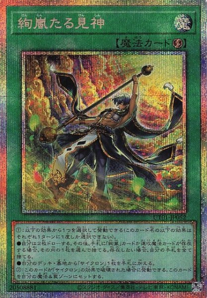画像1: 【プリズマティックシークレットレア仕様】絢嵐たる見神　UT01-JP052 (1)