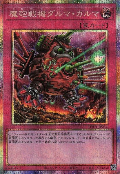 画像1: 【プリズマティックシークレットレア仕様】魔砲戦機ダルマ・カルマ　UT01-JP054 (1)