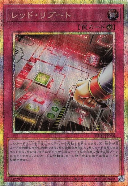 画像1: 【プリズマティックシークレットレア仕様】レッド・リブート　UT01-JP058 (1)