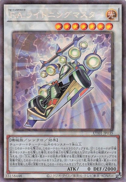画像1: 【コレクターズレア仕様】Ｆ.Ａ.ライトニングマスター　UT01-JP035 (1)
