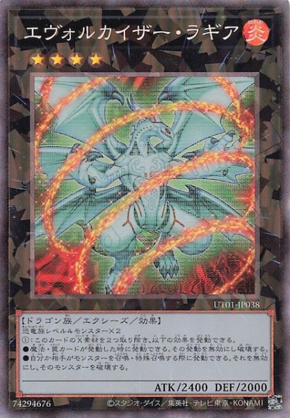 画像1: 【コレクターズレア仕様】エヴォルカイザー・ラギア　UT01-JP038 (1)
