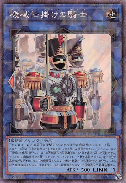 画像1: 【コレクターズレア仕様】機械仕掛けの騎士　UT01-JP044 (1)