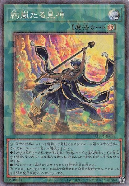 画像1: 【コレクターズレア仕様】絢嵐たる見神　UT01-JP052 (1)