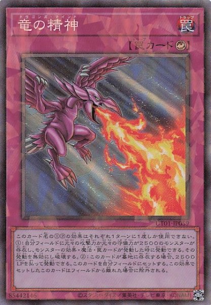 画像1: 【コレクターズレア仕様】竜の精神　UT01-JP059 (1)