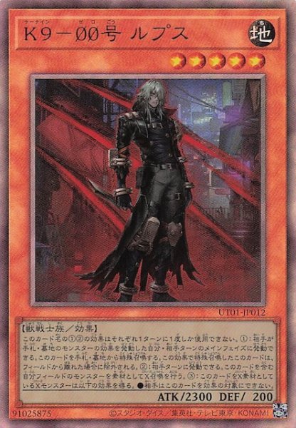 画像1: 【アルティメットレア仕様】Ｋ９－００号 ルプス　UT01-JP012 (1)
