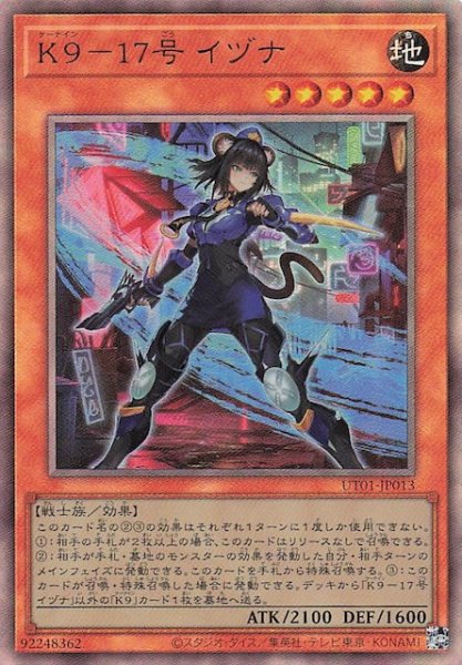 画像1: 【アルティメットレア仕様】Ｋ９－１７号 イヅナ　UT01-JP013 (1)