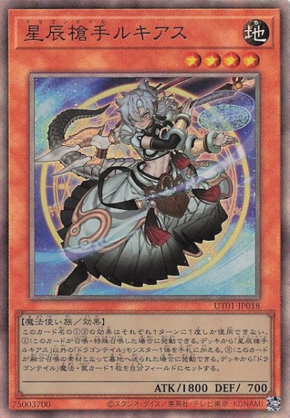 画像1: 【アルティメットレア仕様】星辰槍手ルキアス　UT01-JP018 (1)