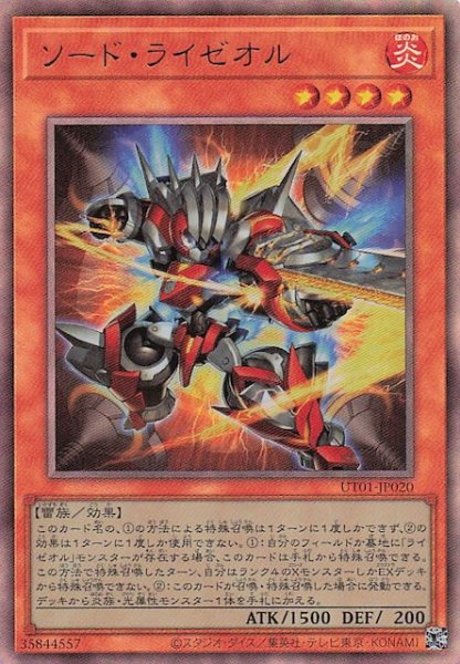 画像1: 【アルティメットレア仕様】ソード・ライゼオル　UT01-JP020 (1)