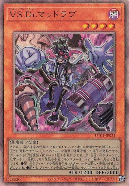 画像1: 【アルティメットレア仕様】ＶＳ Ｄｒ.マッドラヴ　UT01-JP021 (1)