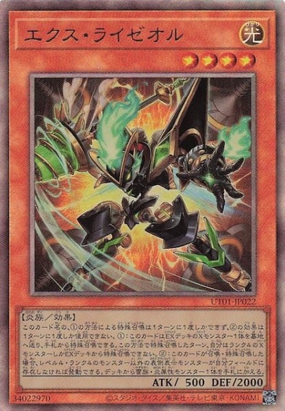画像1: 【アルティメットレア仕様】エクス・ライゼオル　UT01-JP022 (1)