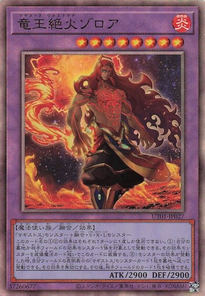 画像1: 【アルティメットレア仕様】竜王絶火ゾロア　UT01-JP027 (1)