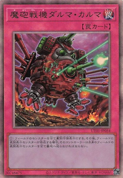画像1: 【アルティメットレア仕様】魔砲戦機ダルマ・カルマ　UT01-JP054 (1)