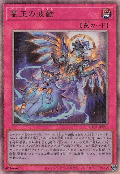 画像1: 【アルティメットレア仕様】霊王の波動　UT01-JP057 (1)