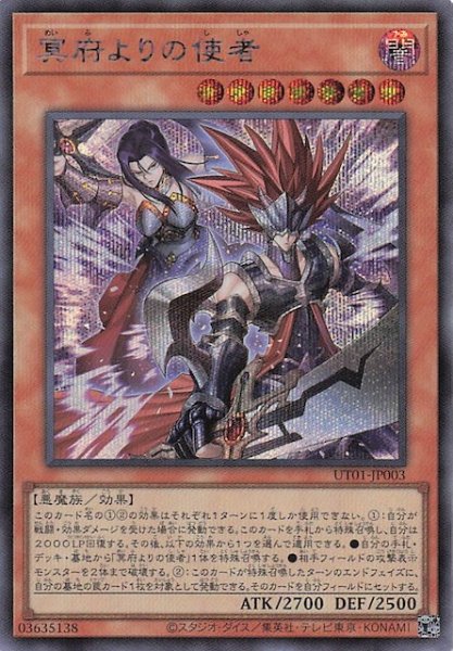 画像1: 【シークレットレア仕様】冥府よりの使者　UT01-JP003 (1)