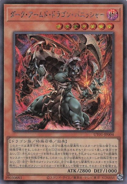 画像1: 【シークレットレア仕様】ダーク・アームド・ドラゴン・バニッシャー　UT01-JP004 (1)