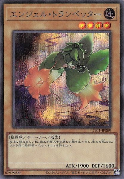 画像1: 【シークレットレア仕様】エンジェル・トランペッター　UT01-JP009 (1)