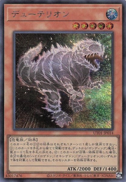 画像1: 【シークレットレア仕様】デューテリオン　UT01-JP014 (1)