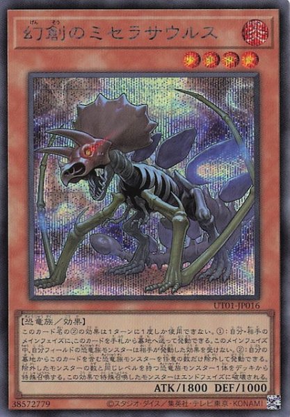 画像1: 【シークレットレア仕様】幻創のミセラサウルス　UT01-JP016 (1)