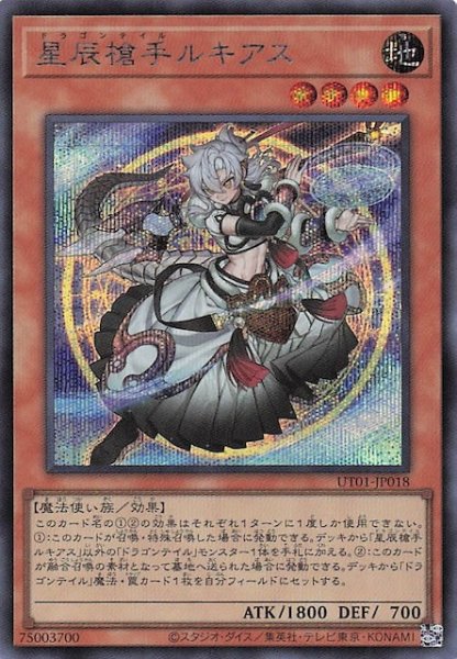 画像1: 【シークレットレア仕様】星辰槍手ルキアス　UT01-JP018 (1)