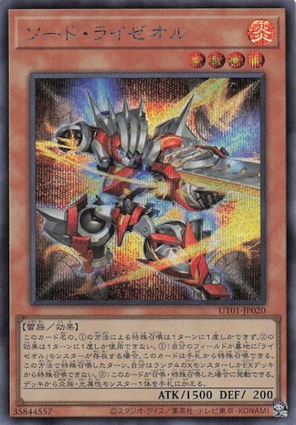 画像1: 【シークレットレア仕様】ソード・ライゼオル　UT01-JP020 (1)
